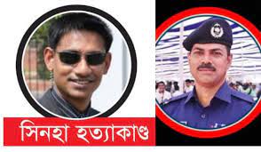 মেজর সিনহা হত্যা ॥ সাবেক ওসি প্রদীপের জামিন শুনানি ২৭ জুন মেজর সিনহা হত্যা ॥ সাবেক ওসি প্রদীপের জামিন শুনানি ২৭ জুন