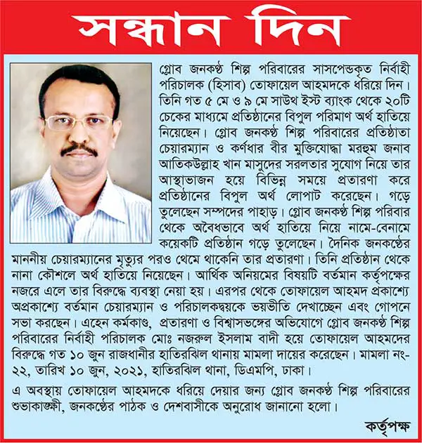 সন্ধান দিন সন্ধান দিন