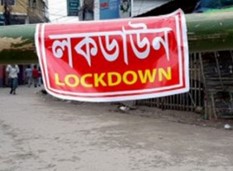 দিনাজপুর সদরে সাত দিনের “কঠোর লকডাউন’’ ঘোষণা দিনাজপুর সদরে সাত দিনের “কঠোর লকডাউন’’ ঘোষণা