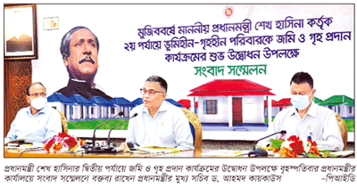 বিনামূল্যে জমি ও ঘর দেয়ার ঘটনা বিশ্বে এই প্রথম বিনামূল্যে জমি ও ঘর দেয়ার ঘটনা বিশ্বে এই প্রথম