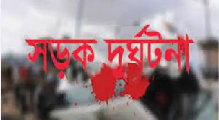 রাজধানীর বাড্ডায় সড়ক দুর্ঘটনায় মা নিহত, মেয়ে আহত রাজধানীর বাড্ডায় সড়ক দুর্ঘটনায় মা নিহত, মেয়ে আহত
