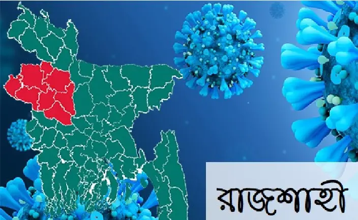 রাজশাহীতে দীর্ঘ হচ্ছে লাশের সারি, আরও ১০ জনের মৃত্যু রাজশাহীতে দীর্ঘ হচ্ছে লাশের সারি, আরও ১০ জনের মৃত্যু