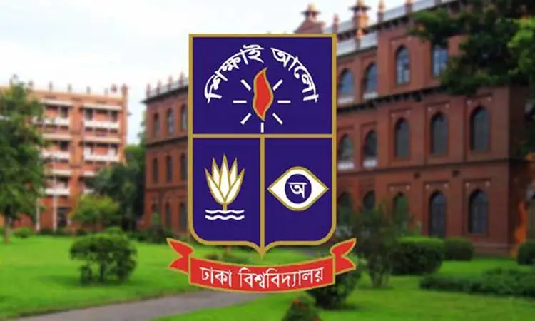 ঢাবিতে অনলাইনে ভর্তি ও ফরম পূরণ শুরু ঢাবিতে অনলাইনে ভর্তি ও ফরম পূরণ শুরু