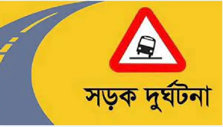 উখিয়ায় সড়ক দুর্ঘটনায় নিহত-২ উখিয়ায় সড়ক দুর্ঘটনায় নিহত-২