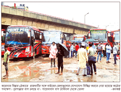 বিচ্ছিন্ন ঢাকা