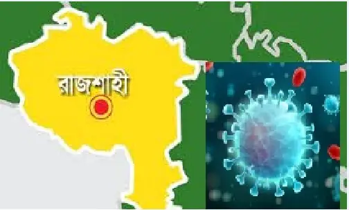 রাজশাহীতে করোনায় আরও ১৬ জনের মৃত্যু