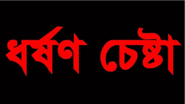 কলাপাড়ায় কিশোরীকে ধর্ষণ চেষ্টা , থানায় মামলা কলাপাড়ায় কিশোরীকে ধর্ষণ চেষ্টা , থানায় মামলা