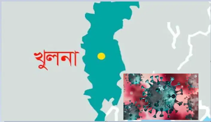 খুলনা বিভাগে ২৪ ঘন্টায় আরও ২০ জনের প্রাণ ঝড়লো খুলনা বিভাগে ২৪ ঘন্টায় আরও ২০ জনের প্রাণ ঝড়লো