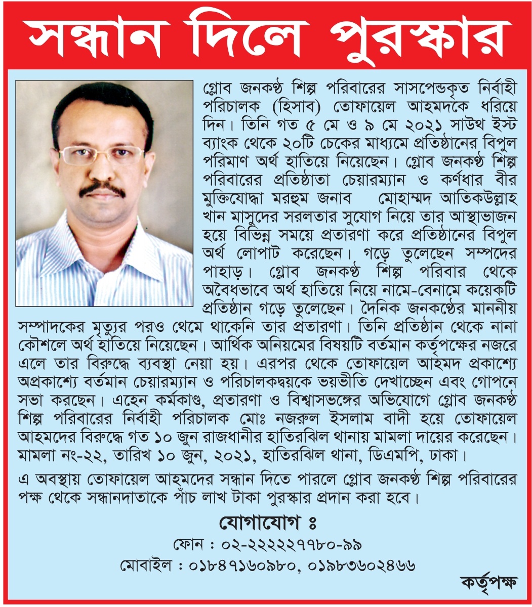সন্ধান দিলে পুরস্কার