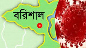 বরিশালে ৭৯৮ জনের করোনা শনাক্ত ॥ মৃত্যু ৩১ বরিশালে ৭৯৮ জনের করোনা শনাক্ত ॥ মৃত্যু ৩১