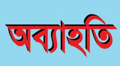 দেলদুয়ারে করোনার টিকার সিরিঞ্জ ফেলে দেয়া সেই স্বাস্থ্য কর্মীকে অব্যহতি দেলদুয়ারে করোনার টিকার সিরিঞ্জ ফেলে দেয়া সেই স্বাস্থ্য কর্মীকে অব্যহতি