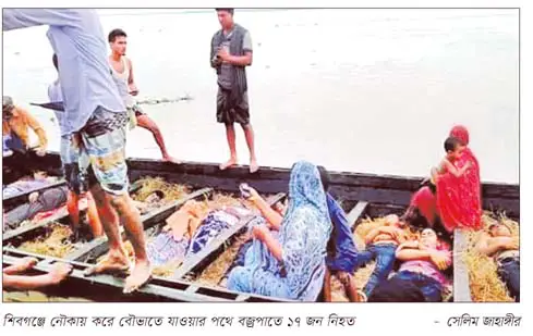 নৌকায় বৌভাতে যাওয়ার পথে বজ্রপাত, ১৭ জনের মৃত্যু