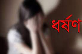 বরিশালে স্কুল ছাত্রীকে অপহরন করে ধর্ষণ বরিশালে স্কুল ছাত্রীকে অপহরন করে ধর্ষণ