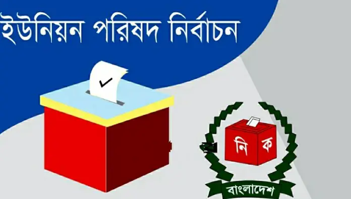 আগামী ২০ সেপ্টেম্বর ১৬১ ইউপি ও ৯ পৌরসভায় ভোট আগামী ২০ সেপ্টেম্বর ১৬১ ইউপি ও ৯ পৌরসভায় ভোট