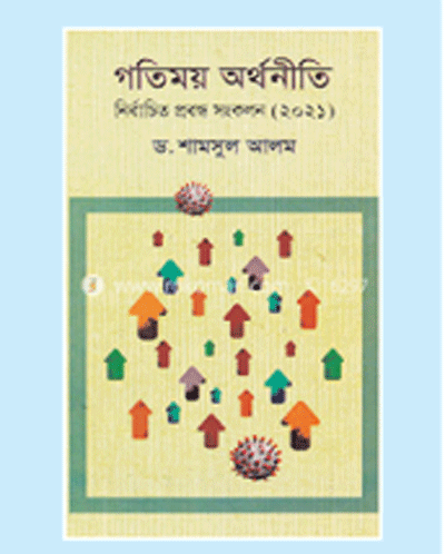 বঙ্কিম রেখাচিত্রের অর্থনীতি