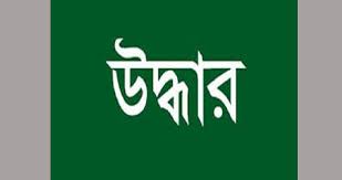 আশুলিয়া থেকে অপহৃত শিশু সিরাজগঞ্জে উদ্ধার আশুলিয়া থেকে অপহৃত শিশু সিরাজগঞ্জে উদ্ধার