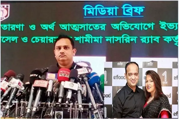 জেনে-শুনেই ব্যবসায়িক অপকৌশল বেছে নেন ইভ্যালির রাসেল ও তার স্ত্রী জেনে-শুনেই ব্যবসায়িক অপকৌশল বেছে নেন ইভ্যালির রাসেল ও তার স্ত্রী
