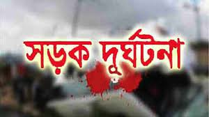 বগুড়ায় সড়ক দুর্ঘটনায় নিহত ২ বগুড়ায় সড়ক দুর্ঘটনায় নিহত ২