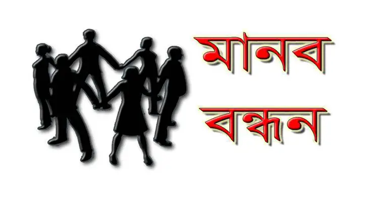 শিক্ষাপ্রতিষ্ঠানে বেতন মওকুফের দাবিতে রাজশাহীতে ছাত্রমৈত্রীর মানববন্ধন শিক্ষাপ্রতিষ্ঠানে বেতন মওকুফের দাবিতে রাজশাহীতে ছাত্রমৈত্রীর মানববন্ধন