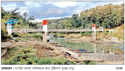 বান্দরবান সীমান্তে পর্যটকদের জন্য নতুন আকর্ষণ