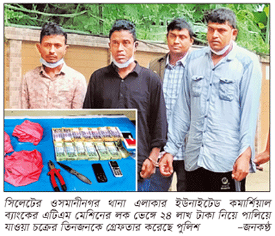 এটিএম বুথের টাকা লুট করে জুয়া খেলে ডাকাত দল এটিএম বুথের টাকা লুট করে জুয়া খেলে ডাকাত দল