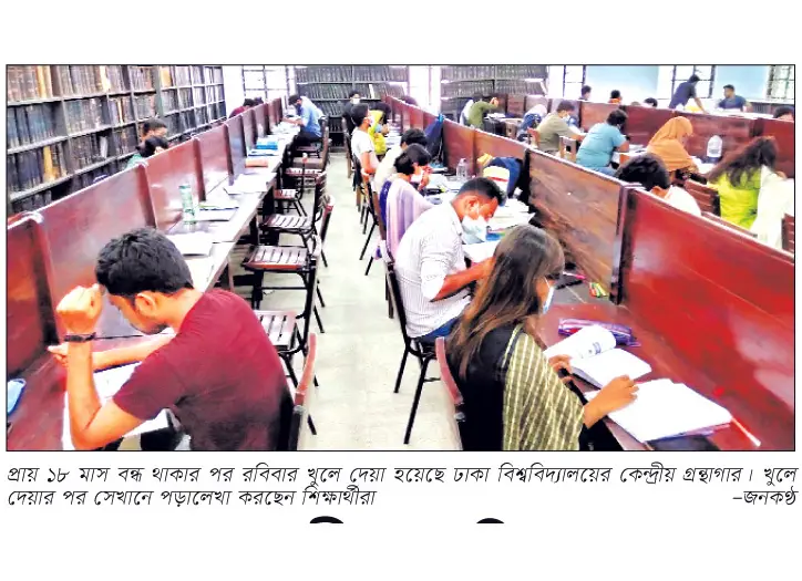 দেড় বছর পর খুলল ঢাবি গ্রন্থাগার দেড় বছর পর খুলল ঢাবি গ্রন্থাগার