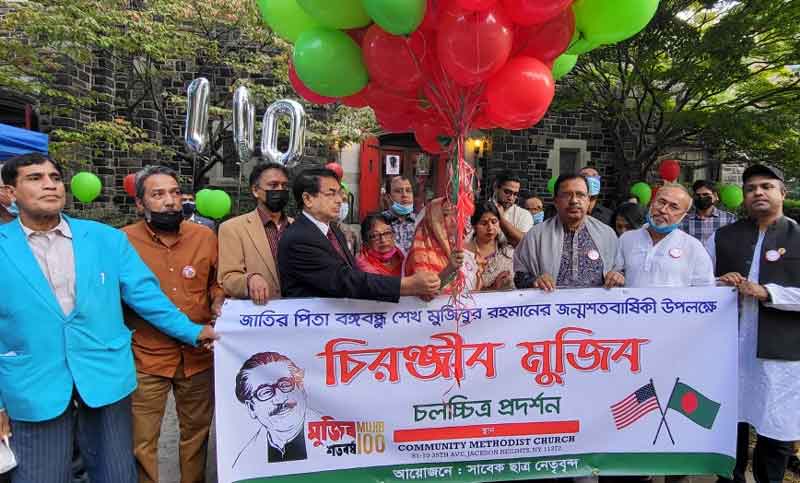 নিউয়ইর্কে প্রদর্শিত হলো 'চিরঞ্জীব মুজিব' নিউয়ইর্কে প্রদর্শিত হলো 'চিরঞ্জীব মুজিব'
