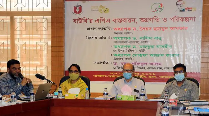 বাউবি’র এপিএ বাস্তবায়ন কর্মশালা অনুষ্ঠিত বাউবি’র এপিএ বাস্তবায়ন কর্মশালা অনুষ্ঠিত