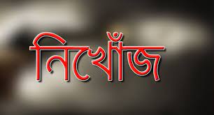 পাঁচদিনেও সন্ধান মেলেনি নিখোঁজ তিন ছাত্রীর পাঁচদিনেও সন্ধান মেলেনি নিখোঁজ তিন ছাত্রীর