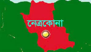 নেত্রকোনায় স্বামী-স্ত্রীর লাশ উদ্ধার নেত্রকোনায় স্বামী-স্ত্রীর লাশ উদ্ধার