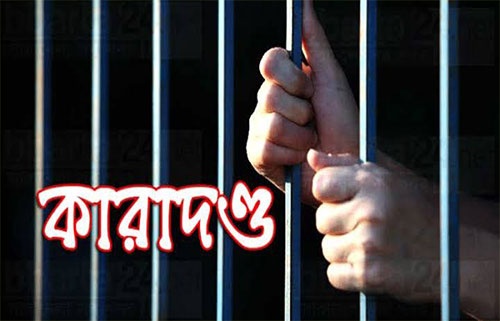 টেকনাফে শাশুড়ি হত্যার আসামিকে ৪০বছরের কারাদণ্ড টেকনাফে শাশুড়ি হত্যার আসামিকে ৪০বছরের কারাদণ্ড