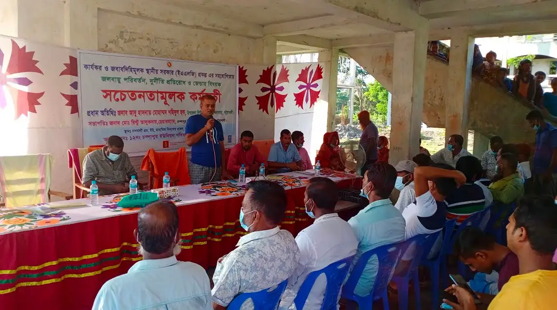 কলাপাড়ায় জলবায়ু পরিবর্তন ও দুর্নীতি প্রতিরোধ বিষয়ক সচেতনতামূলক কর্মসূচী কলাপাড়ায় জলবায়ু পরিবর্তন ও দুর্নীতি প্রতিরোধ বিষয়ক সচেতনতামূলক কর্মসূচী