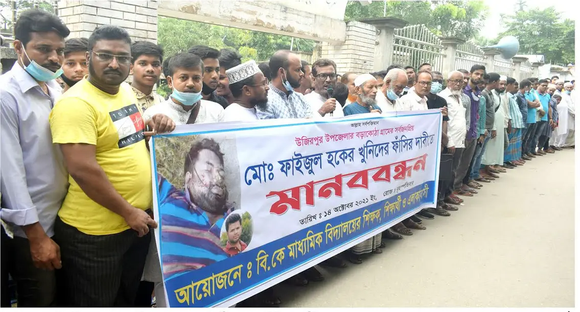 হত্যাকারীদের ফাঁসির দাবিতে বরিশালে মানববন্ধন হত্যাকারীদের ফাঁসির দাবিতে বরিশালে মানববন্ধন