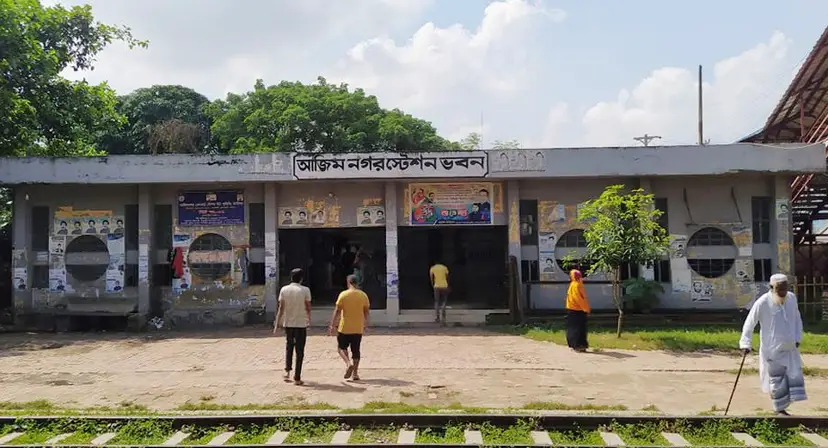 লালপুরের আজিমনগর স্টেশন অনির্দিষ্টকালের জন্য কার্যক্রম স্থগিত লালপুরের আজিমনগর স্টেশন অনির্দিষ্টকালের জন্য কার্যক্রম স্থগিত