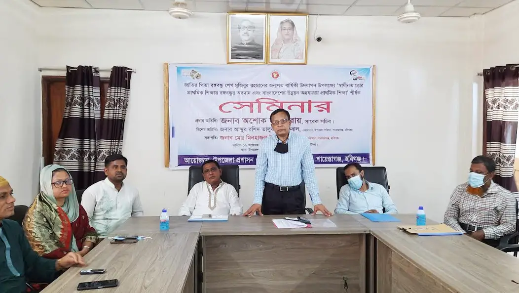 শায়েস্তাগঞ্জে উন্নয়ন অগ্রযাত্রায় প্রাথমিক শিক্ষা শীর্ষক সেমিনার শায়েস্তাগঞ্জে উন্নয়ন অগ্রযাত্রায় প্রাথমিক শিক্ষা শীর্ষক সেমিনার