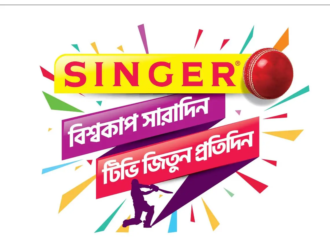 ক্রিকেট প্রেমীদের জন্য সিঙ্গার নিয়ে এলো প্রতিদিন বিনামূল্যে টিভি জেতার সুযোগ ক্রিকেট প্রেমীদের জন্য সিঙ্গার নিয়ে এলো প্রতিদিন বিনামূল্যে টিভি জেতার সুযোগ