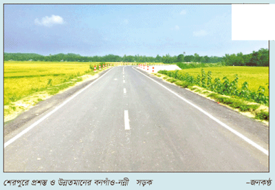 উন্নয়নে পিছিয়ে নেই শেরপুর উন্নয়নে পিছিয়ে নেই শেরপুর