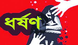 শেরপুরে পঞ্চম শ্রেণির শিক্ষার্থীকে ধর্ষণ, ধর্ষক গ্রেফতার শেরপুরে পঞ্চম শ্রেণির শিক্ষার্থীকে ধর্ষণ, ধর্ষক গ্রেফতার