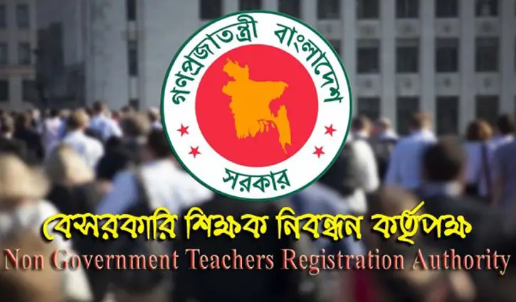 ১৬তম শিক্ষক নিবন্ধন পরীক্ষার চূড়ান্ত ফল প্রকাশ ১৬তম শিক্ষক নিবন্ধন পরীক্ষার চূড়ান্ত ফল প্রকাশ