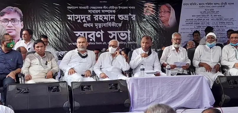 ময়মনসিংহে স্বেচ্ছাসেবক লীগ নেতা মাসুদুর রহমান শুভ্র’র প্রথম স্মরণ সভা অনুষ্ঠিত ময়মনসিংহে স্বেচ্ছাসেবক লীগ নেতা মাসুদুর রহমান শুভ্র’র প্রথম স্মরণ সভা অনুষ্ঠিত