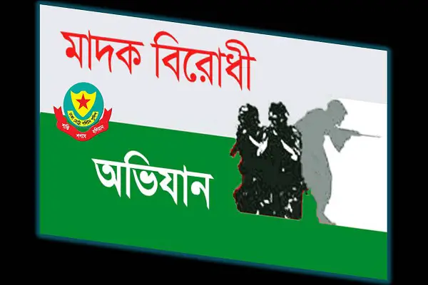 মাদকবিরোধী অভিযানে গ্রেফতার ৪৭ মাদকবিরোধী অভিযানে গ্রেফতার ৪৭