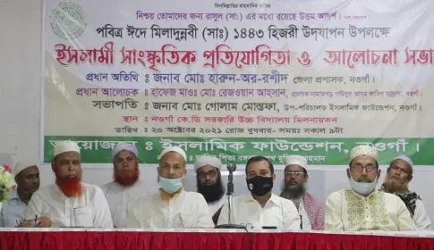 নওগাঁয় পবিত্র ঈদে মিলাদুন্নবী উদযাপন উপলক্ষে আলোচনা সভা নওগাঁয় পবিত্র ঈদে মিলাদুন্নবী উদযাপন উপলক্ষে আলোচনা সভা