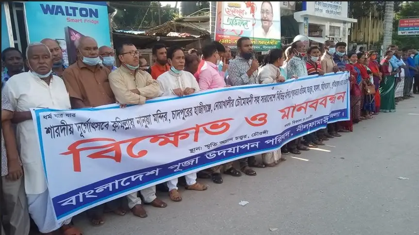 নীলফামারীতে মানববন্ধন ॥ দৃষ্টান্ত মুলক শাস্তি চান পূজা উদযাপন পরিষদের নেতারা নীলফামারীতে মানববন্ধন ॥ দৃষ্টান্ত মুলক শাস্তি চান পূজা উদযাপন পরিষদের নেতারা