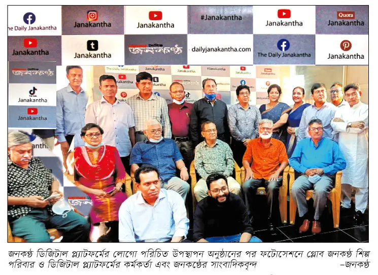 জনকণ্ঠ ডিজিটাল প্ল্যাটফর্ম জনকণ্ঠ ডিজিটাল প্ল্যাটফর্ম