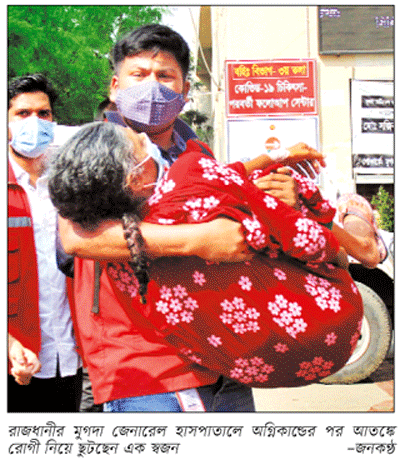 মুগদা হাসপাতালে আগুন, আহত ১০ মুগদা হাসপাতালে আগুন, আহত ১০