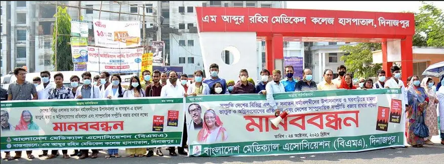 সাম্প্রদায়িক অপশক্তির বিরুদ্ধে কঠোর অবস্থানে দিনাজপুরে চিকিৎসক সমাজ