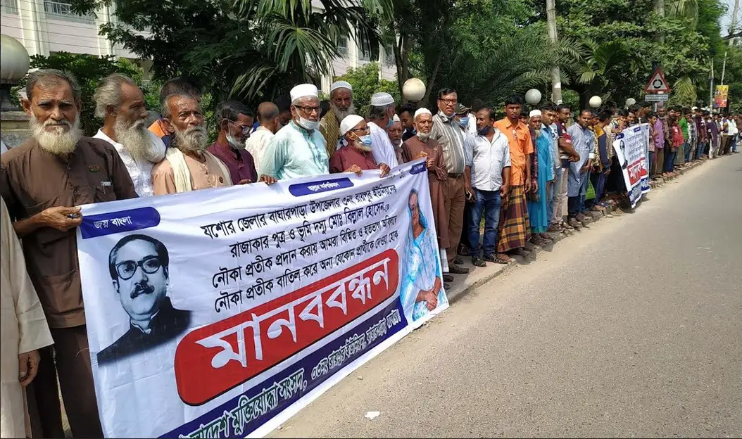রাজাকার পুত্রের নৌকা প্রতিক বাতিলের দাবিতে যশোরে মুক্তিযোদ্ধাদের মানববন্ধন রাজাকার পুত্রের নৌকা প্রতিক বাতিলের দাবিতে যশোরে মুক্তিযোদ্ধাদের মানববন্ধন