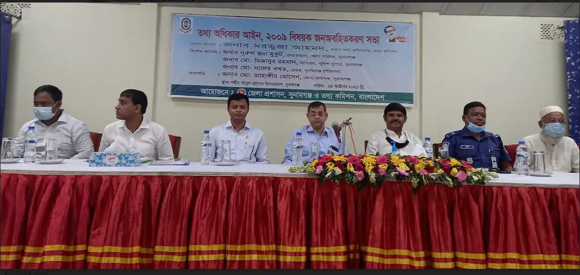 সুনামগঞ্জে তথ্য অধিকার আইন ২০০৯ বিষয়ক জনঅবহিতকরণ সভা সুনামগঞ্জে তথ্য অধিকার আইন ২০০৯ বিষয়ক জনঅবহিতকরণ সভা