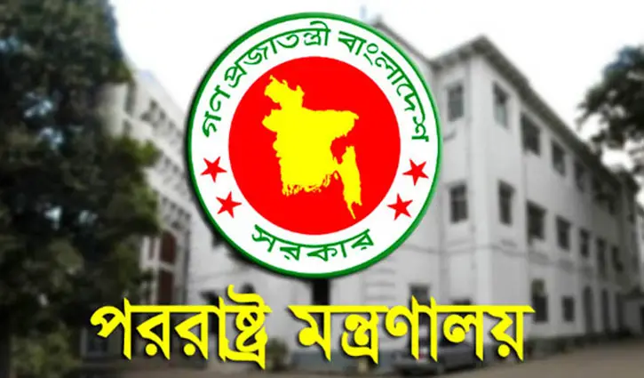 পররাষ্ট্রমন্ত্রীর ডিও লেটারের সঠিকতা যাচাইয়ের অনুরোধ পররাষ্ট্রমন্ত্রীর ডিও লেটারের সঠিকতা যাচাইয়ের অনুরোধ