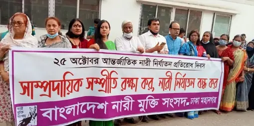 সাম্প্রদায়িক হামলা ও নারীর প্রতি সহিংসতাকারীদের শাস্তি দাবি